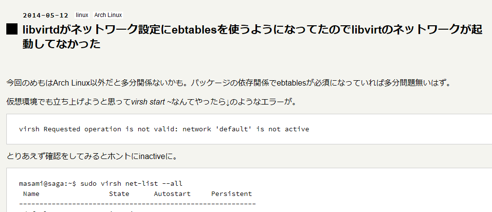 Screenshot_2019-04-22 libvirtdがネットワーク設定にebtablesを使うようになってたのでlibvirtのネットワークが起動してなかった - φ(・・ )ゞ ウーン カーネルとか弄ったりのメモ