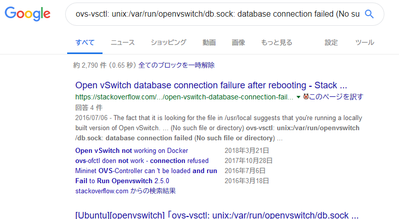 自分用メモ Ubuntu Openvswitch Ovs Vsctl Unix Var Run Openvswitch Db Sock Database Connection Failed No Such File Or Directory が出力される いつか そのとき あの場所で Rev 2