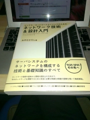 お礼][書籍] 「インフラ／ネットワークエンジニアのためのネットワーク