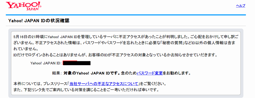 Yahoo! JAPAN IDの状況確認 - Yahoo! JAPAN