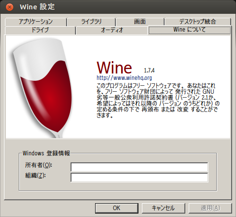 Ubuntu Wine Ubuntu 13 04 でwine 1 7 4をインストールする方法 いつか そのとき あの場所で Rev 2