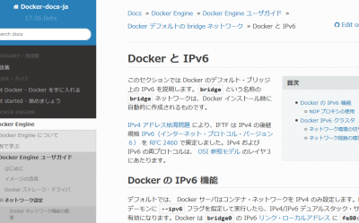 Screenshot-2018-6-16 Docker と IPv6 — Docker-docs-ja 17 06 Beta ドキュメント