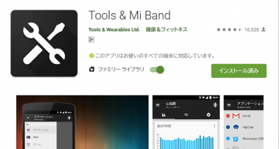 Android Mi Band3 App Tools Mi Bandとmi Band 3との組み合わせで 中国語のエラー通知を回避する いつか そのとき あの場所で Rev 2