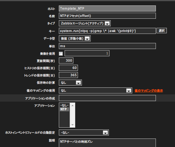 zabbix_ntp2_1.png