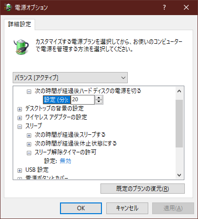電源オプション