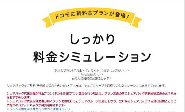 個人用メモ 通信 使用携帯の料金プランを見直してみた いつか そのとき あの場所で Rev 2