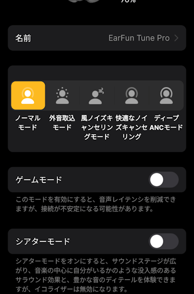アプリのノイズキャンセリング設定画面