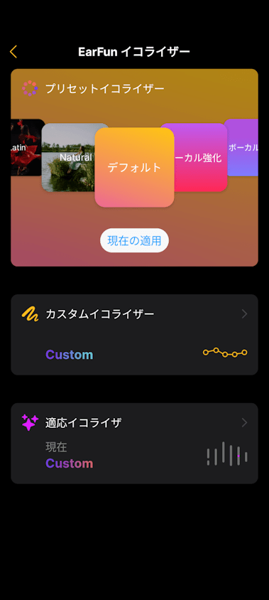 アプリのイコライザー設定画面